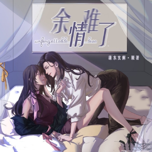 余情难了 第一季